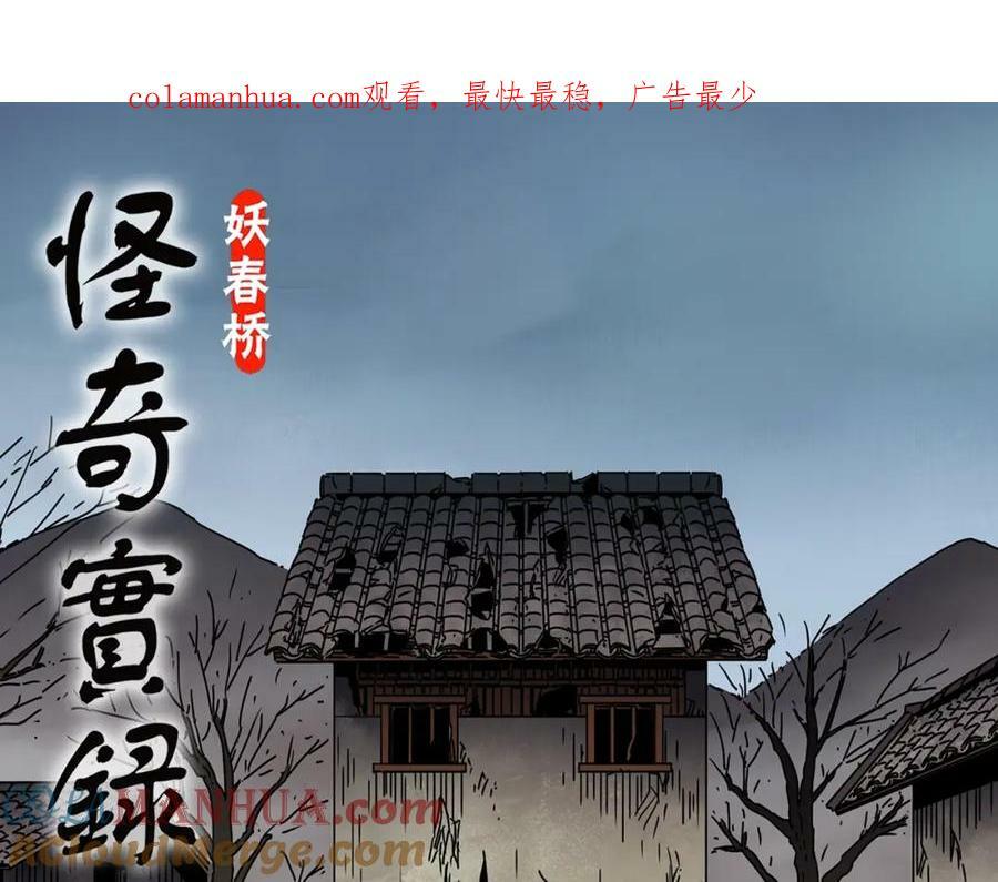 怪奇实录解说漫画,第461话 恶嫲【上】1图