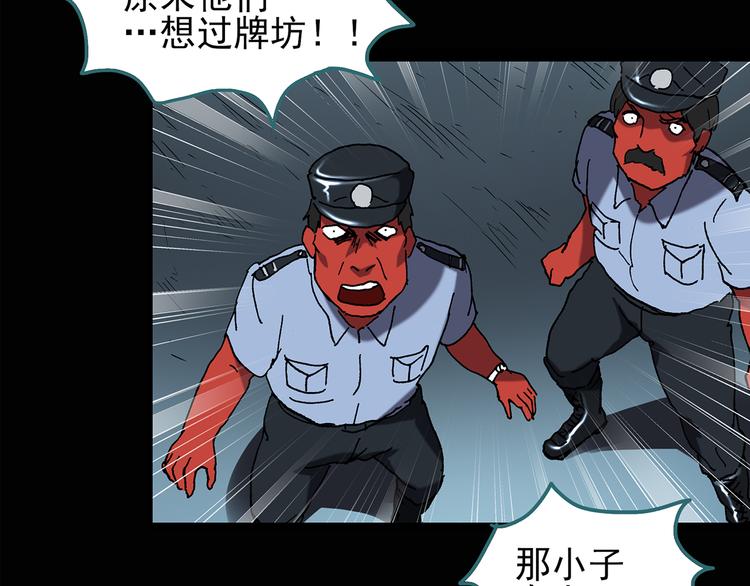怪奇实录旧版漫画,第112话 云来饭店 中61图