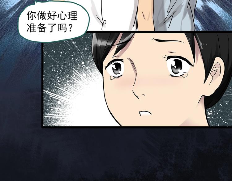 怪奇实录旧版漫画,第286话 咚！（5）2图