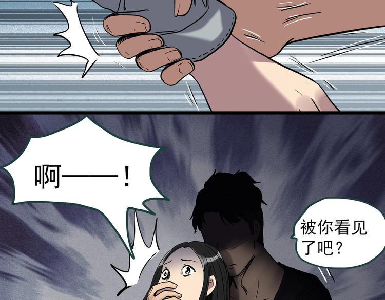 怪奇实录旧版漫画,第268话 为他改变 下2图