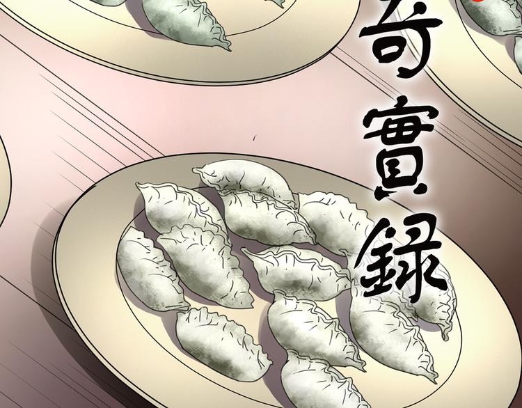 怪奇实录解说漫画,第129话 邻居的饺子2图