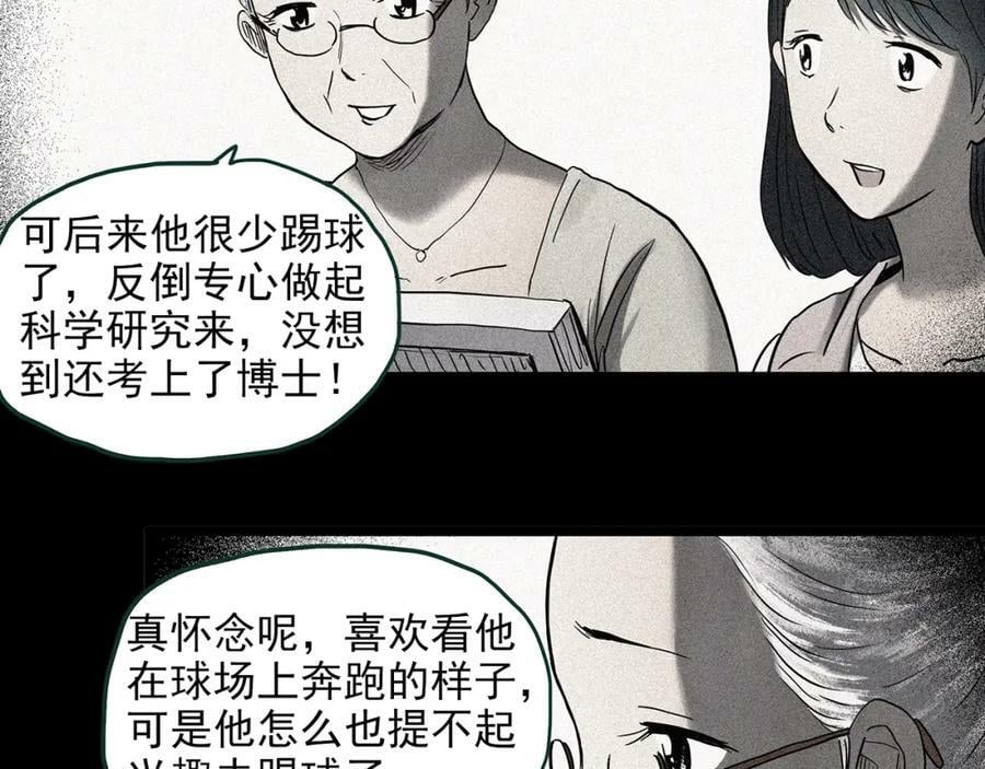 怪奇实录死神的名单漫画,第450话 无头村之无头将军（终章）【下】2图