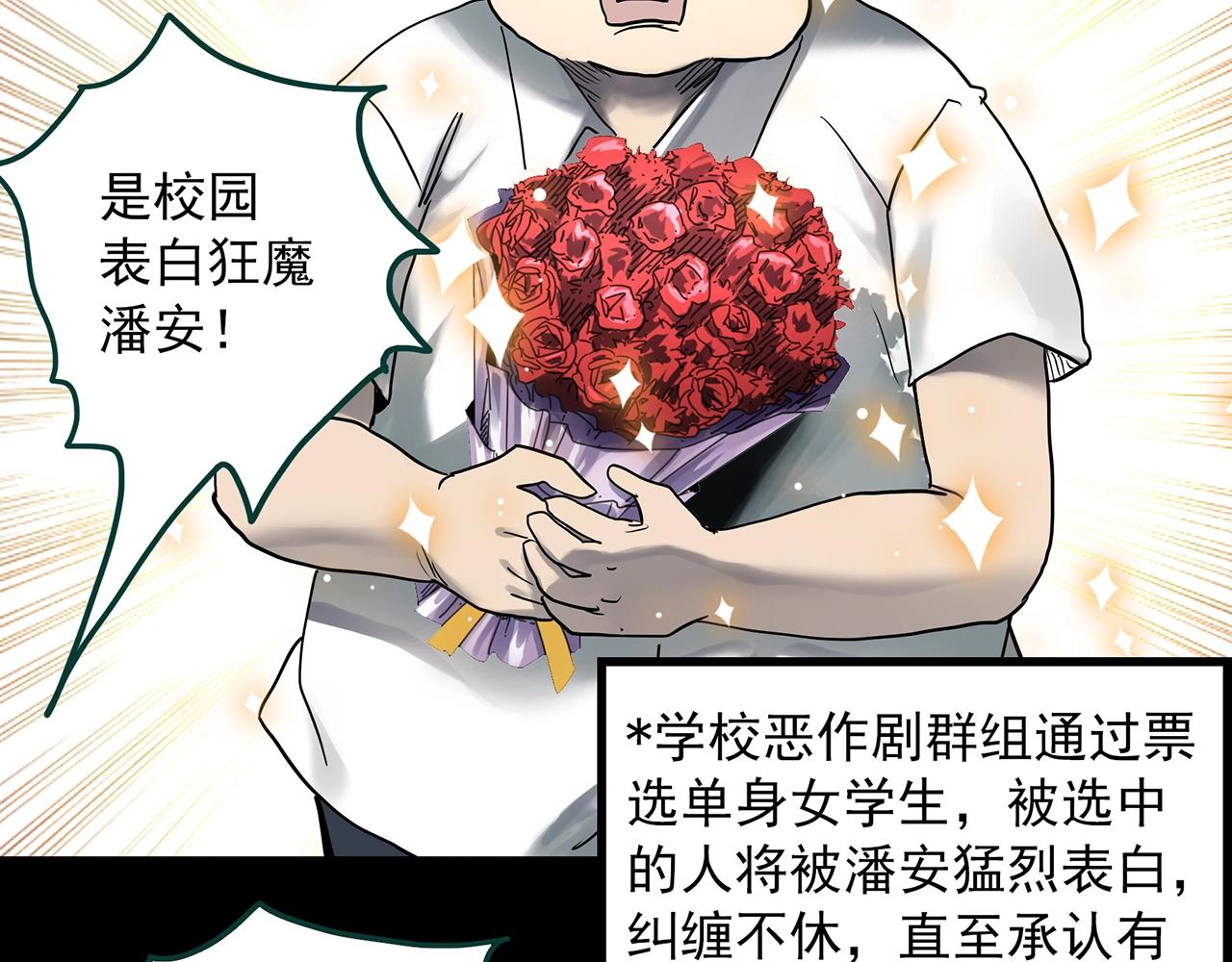 怪奇实录旧版漫画,第382话 被下物语（上）2图