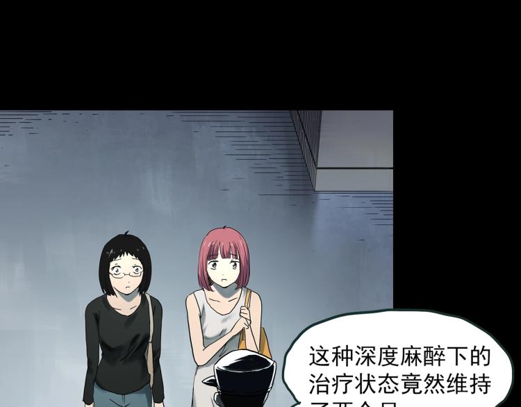 怪奇实录永无止境的出口漫画,第372话 针管女魔（中）2图