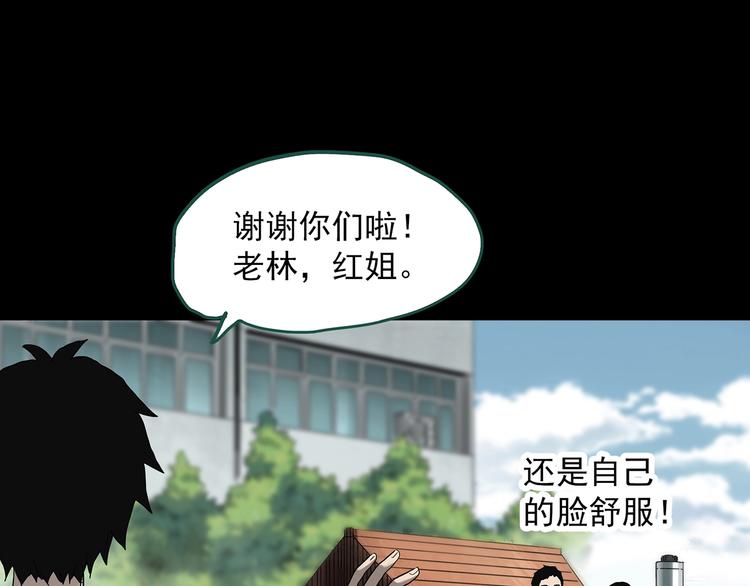 怪奇实录旧版漫画,第327话 恶魔换脸术（十）1图