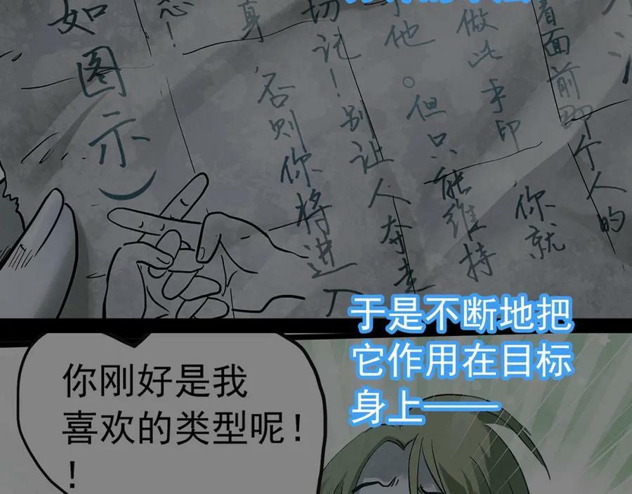 怪奇实录永无止境的出口漫画,第468话 上身一分钟【七】1图