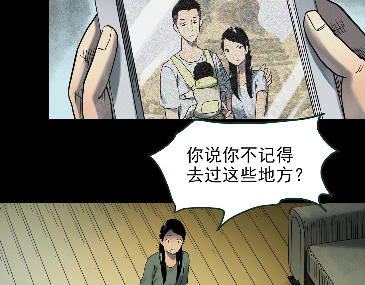 怪奇实录旧版漫画,第423话 残爱2图