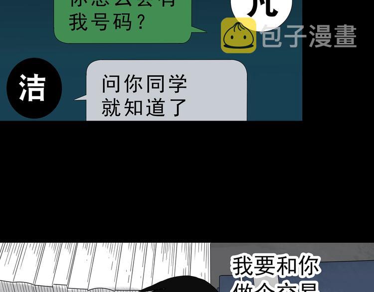 怪奇实录旧版漫画,第321话 恶魔换脸术（四）2图