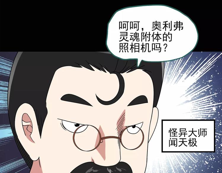怪奇实录旧版漫画,第94话 镜头里的恶魔 中51图