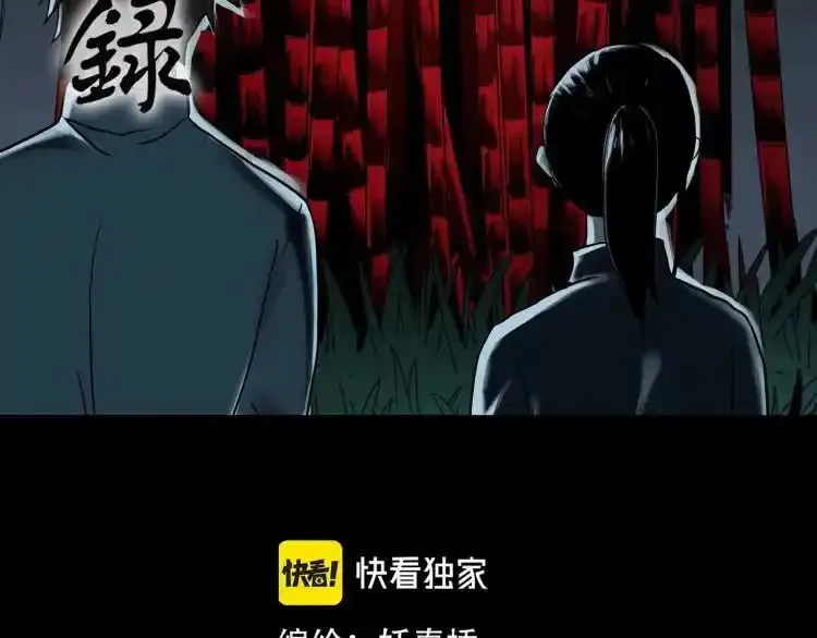 怪奇实录瘦身衣漫画,第375话 甘蔗地2图