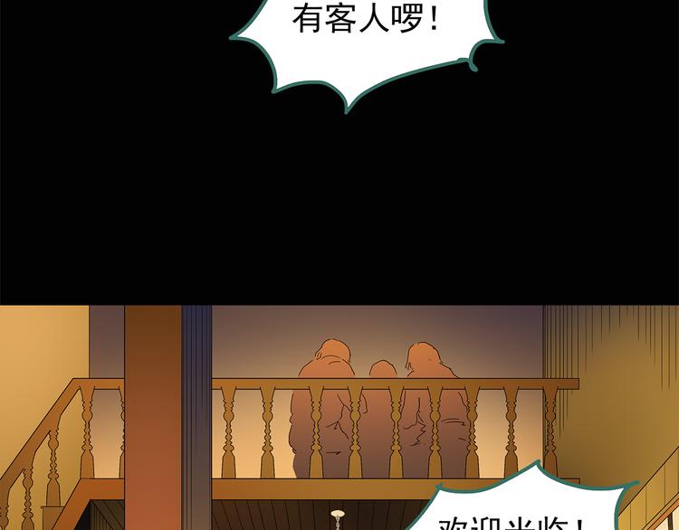 怪奇实录旧版漫画,第106话 云来饭店 上2图