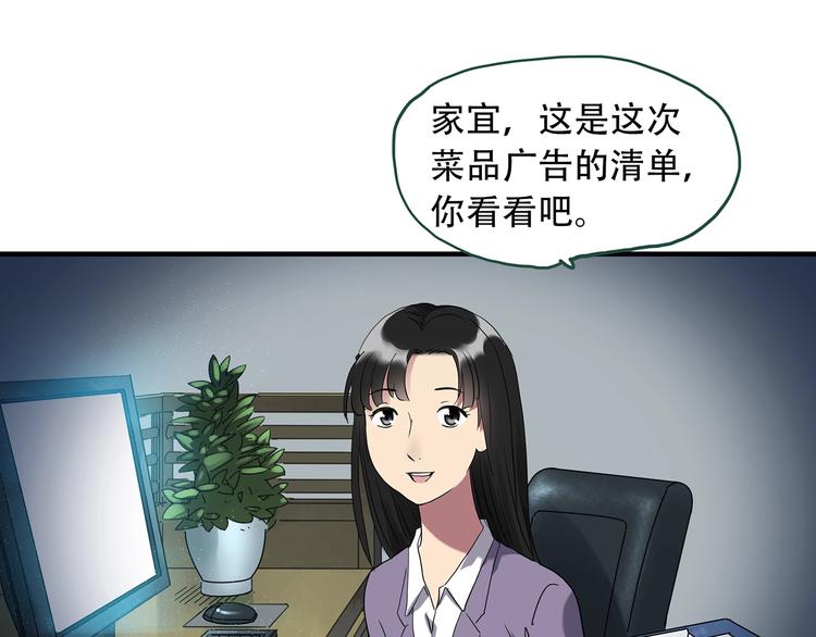 快看怪奇实录漫画,第261话 与你同在 中2图