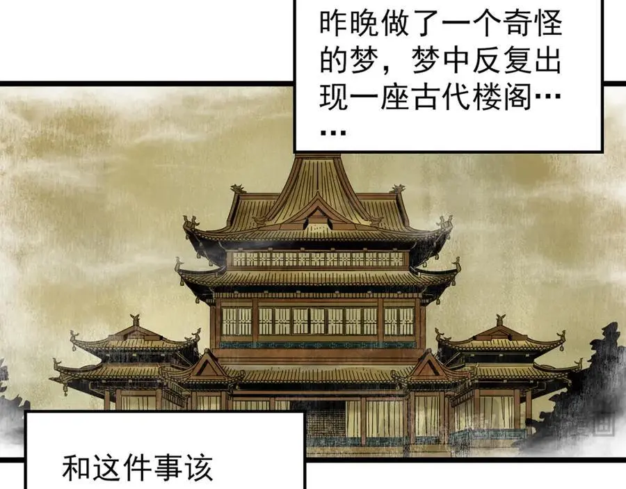 怪奇实录旧版漫画,第484话 含蝉惊梦【中】1图