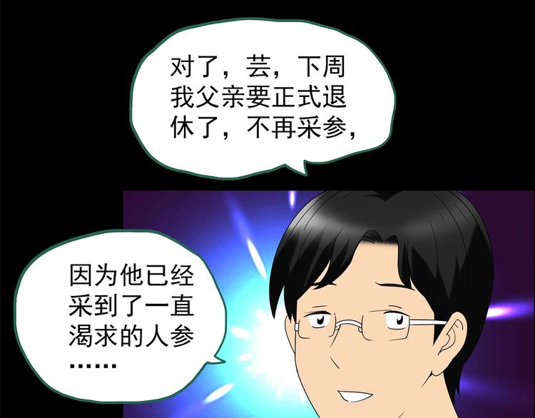 怪奇实录永无止境的出口漫画,第210话 人参村（上）2图