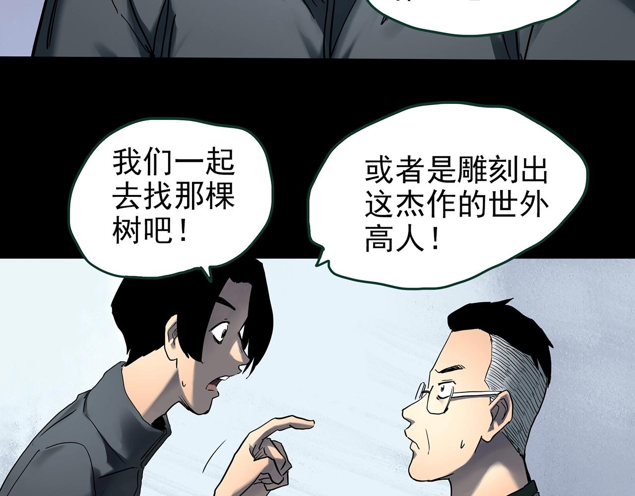 怪奇实录旧版漫画,第427话 母亲树1图