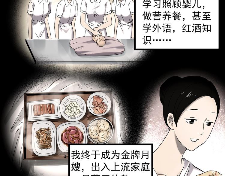怪奇实录旧版漫画,第362话 月嫂奇事2图