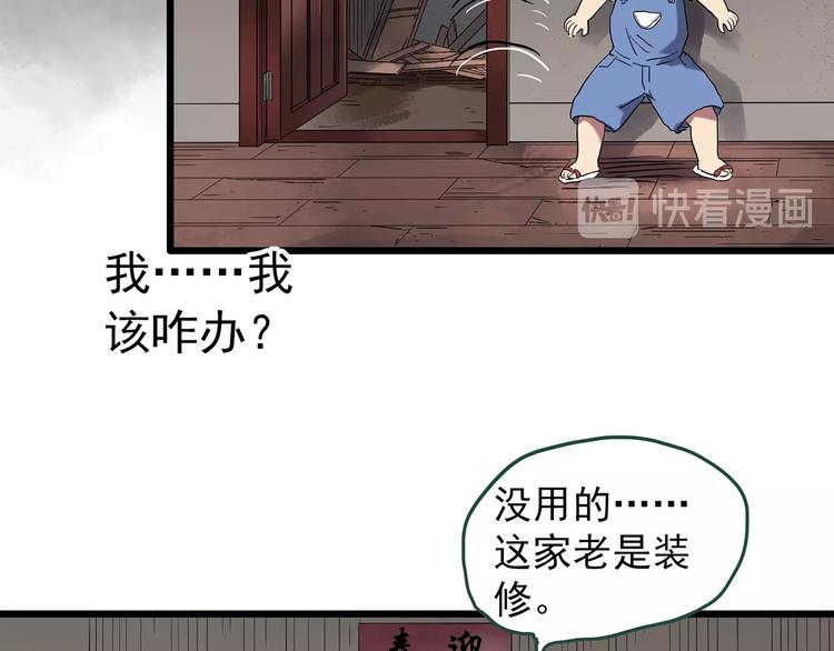 怪奇实录旧版漫画,第234话 装修（上）1图