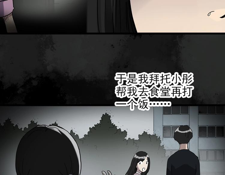 怪奇实录旧版漫画,第263话 与你同在 下2图