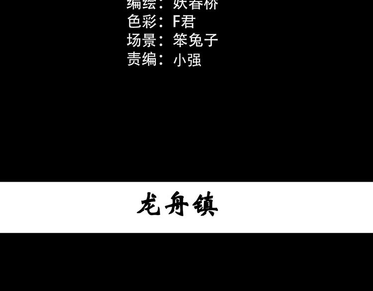 怪奇实录漫画全文免费阅读下拉式漫画,第355话 龙舟镇1图