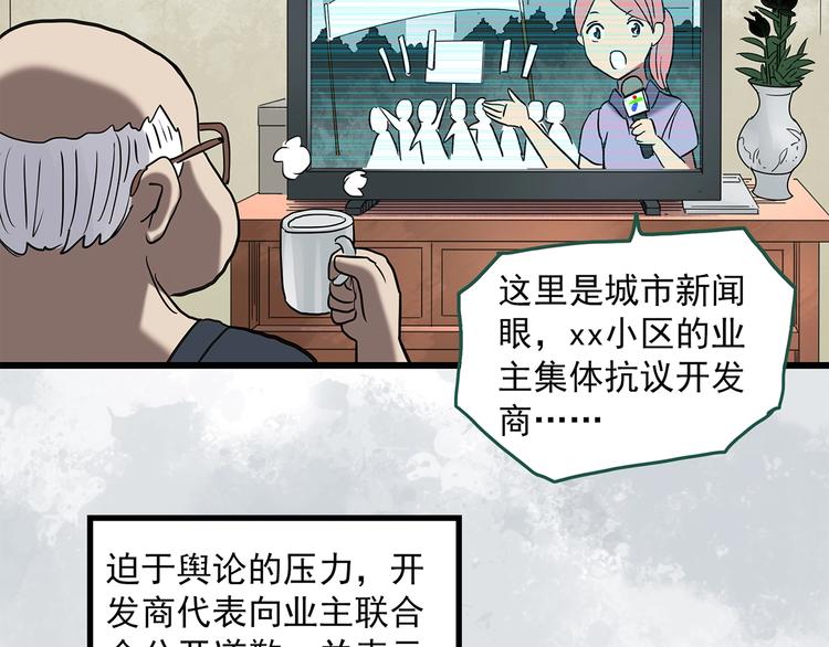 怪奇实录旧版漫画,第258话 千亩湿地1图