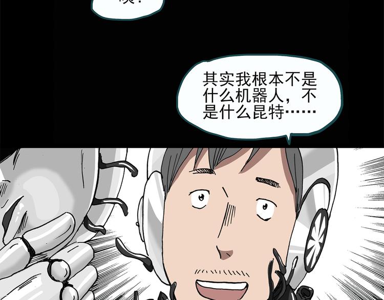 怪奇实录旧版漫画,第25话 人工智能Ⅲ（下）2图