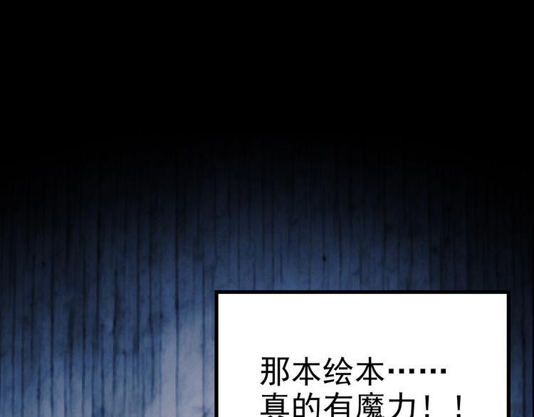 怪奇实录旧版漫画,第193话 魔法绘本 下2图