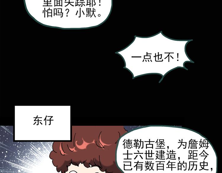 怪奇实录旧版漫画,第134话 古堡魅影11图