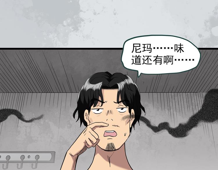 怪奇实录旧版漫画,第259话 小怪奇归来之人1图