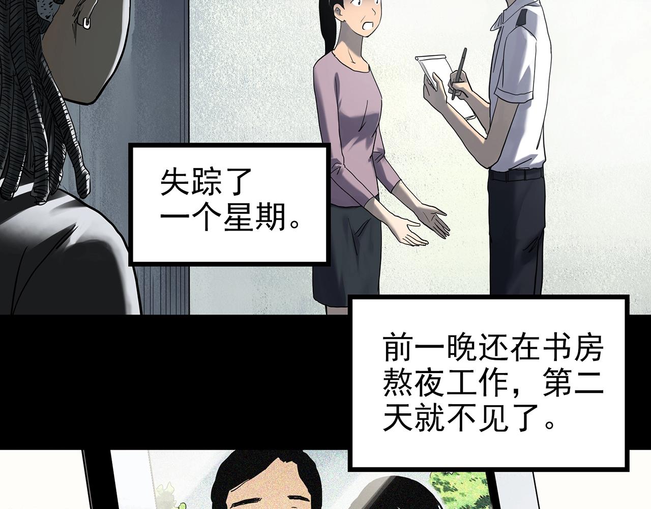 怪奇实录等候恋人漫画,第428话 蜗牛爸爸1图