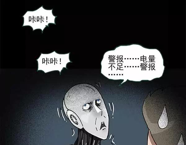 怪奇实录旧版漫画,第24话 人工智能Ⅲ（中）2图