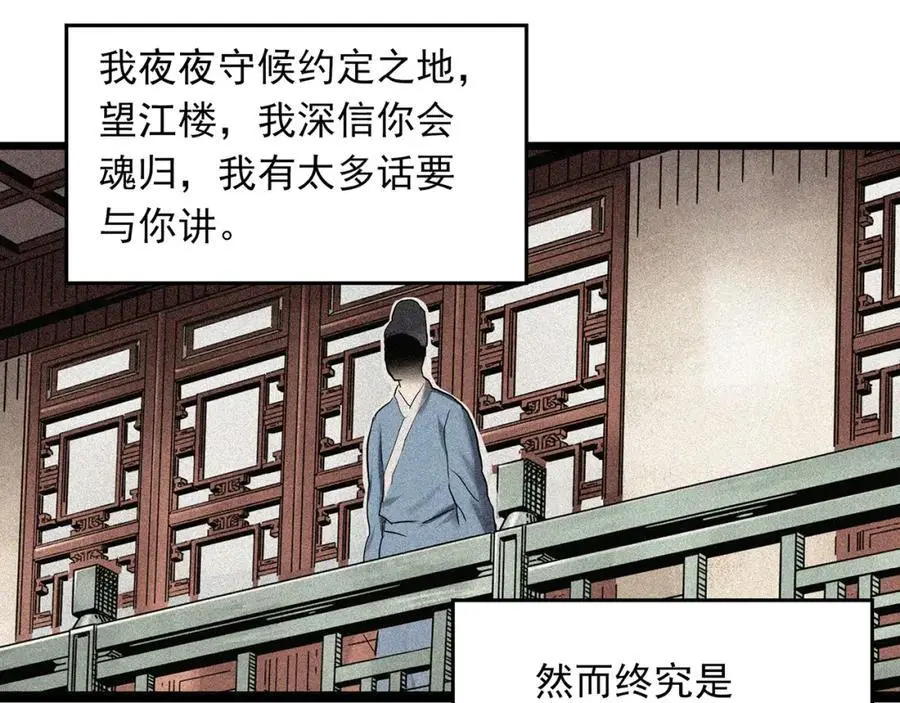 怪奇实录旧版漫画,第488话 含蝉惊梦 【下】1图