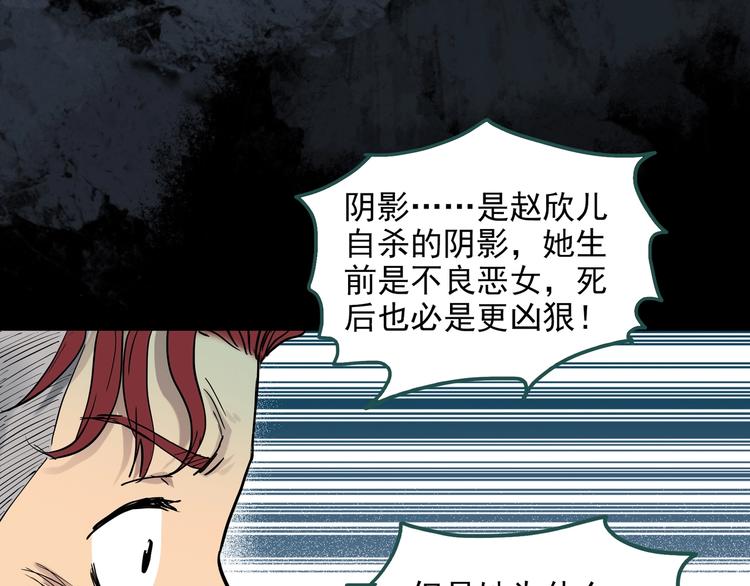怪奇实录旧版漫画,第284话 咚！（3）1图