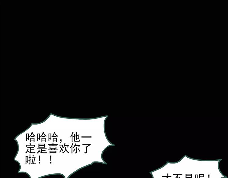 怪奇实录旧版漫画,第61话 新婚快乐1图