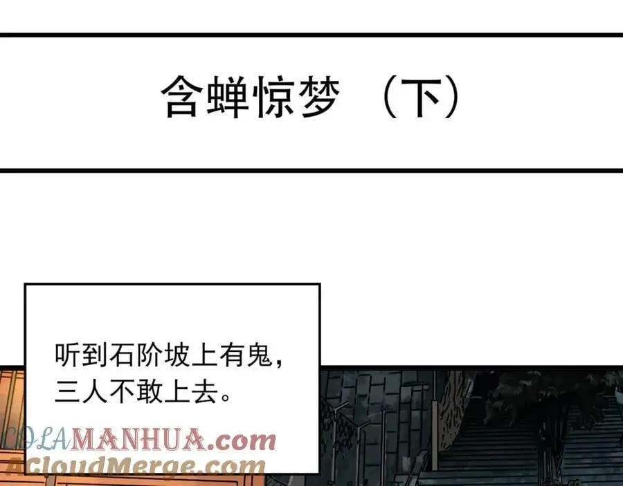 怪奇实录免费完整版漫画,第488话 含蝉惊梦 【下】2图