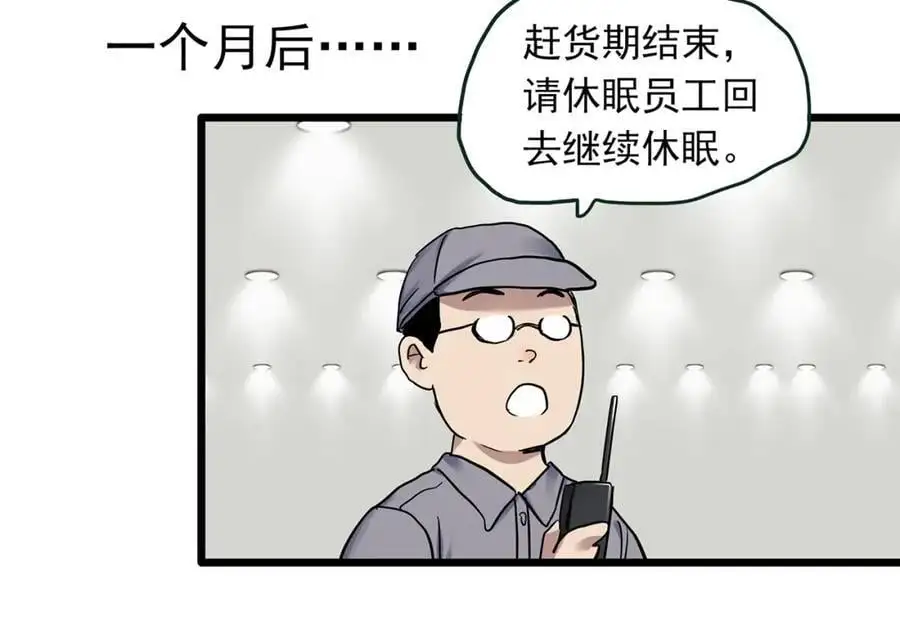 怪奇实录旧版漫画,第482话 休眠线上2图