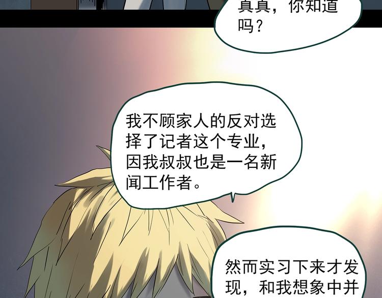 怪奇实录漫画未删减漫画,第351话 诡镜·言之罪（五）1图