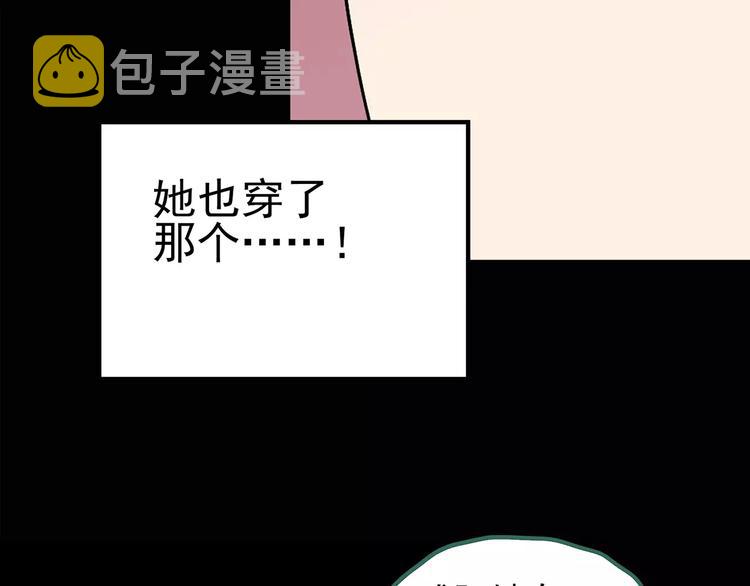 怪奇实录漫画,第105话 瘦身衣 下2图