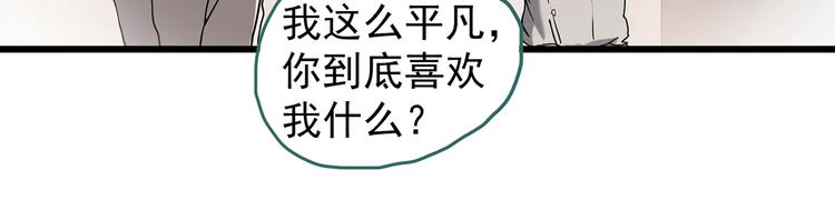 怪奇实录旧版漫画,第266话 为他改变 上2图