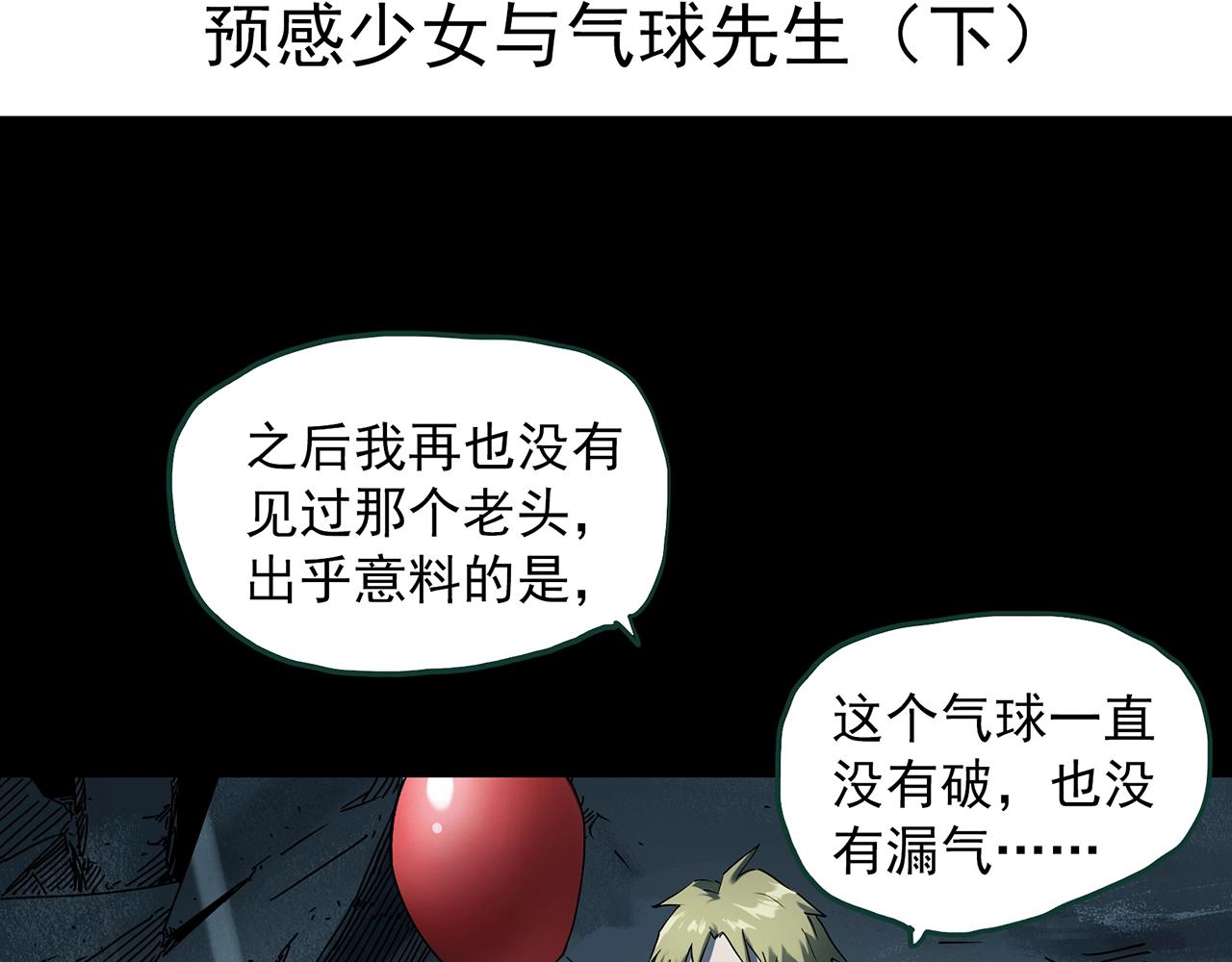 快看漫画怪奇实录漫画,第398话 孤独者们（终）2图