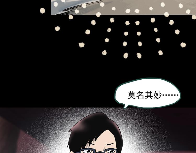 怪奇实录旧版漫画,第319话 恶魔换脸术（二）2图