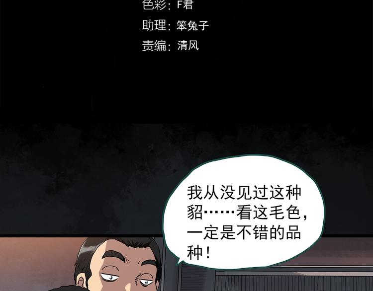 怪奇实录漫画免费在线观看漫画,第271话 貂皮大衣 下2图