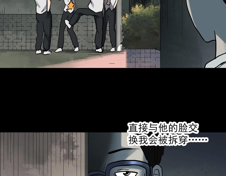 怪奇实录旧版漫画,第319话 恶魔换脸术（二）1图