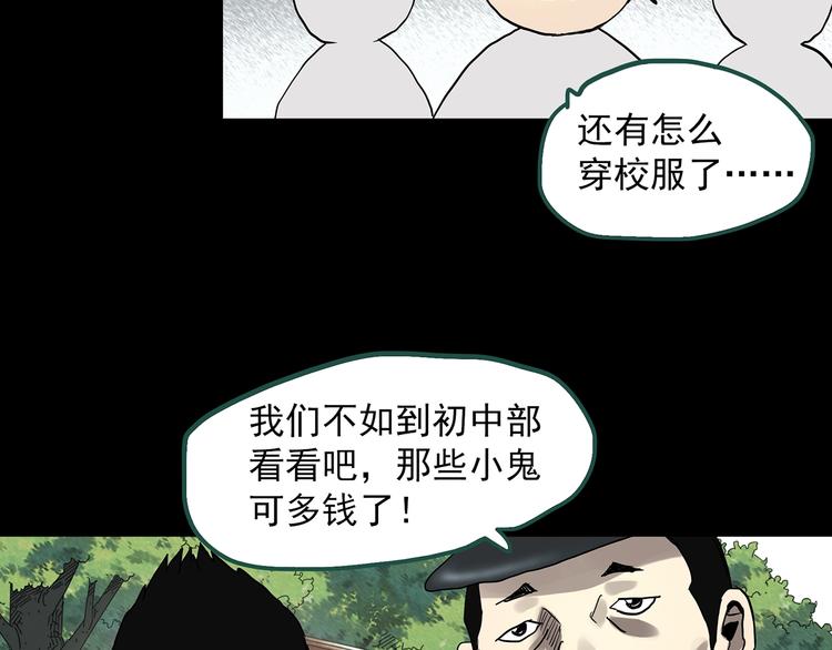 怪奇实录旧版漫画,第319话 恶魔换脸术（二）2图