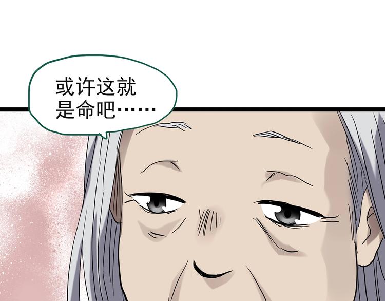 怪奇实录旧版漫画,第244话 转世 中2图