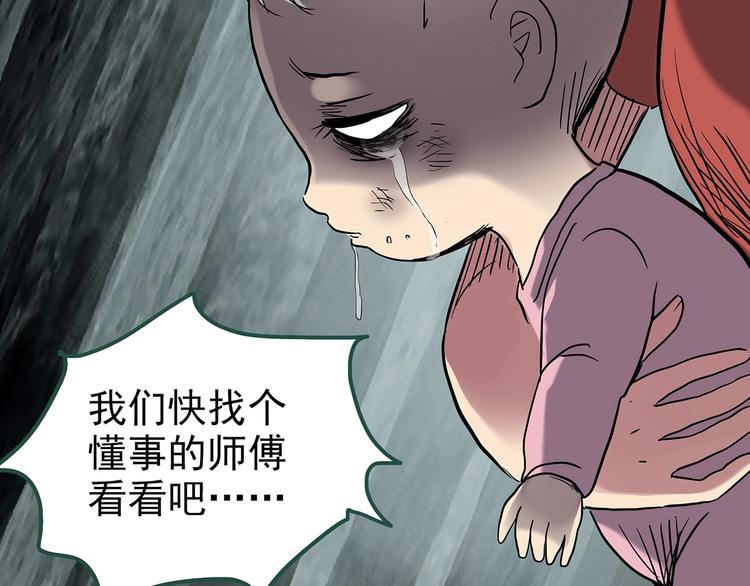怪奇实录旧版漫画,第245话 转世 中二1图