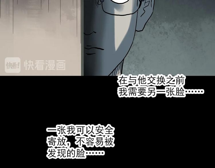 怪奇实录旧版漫画,第319话 恶魔换脸术（二）2图