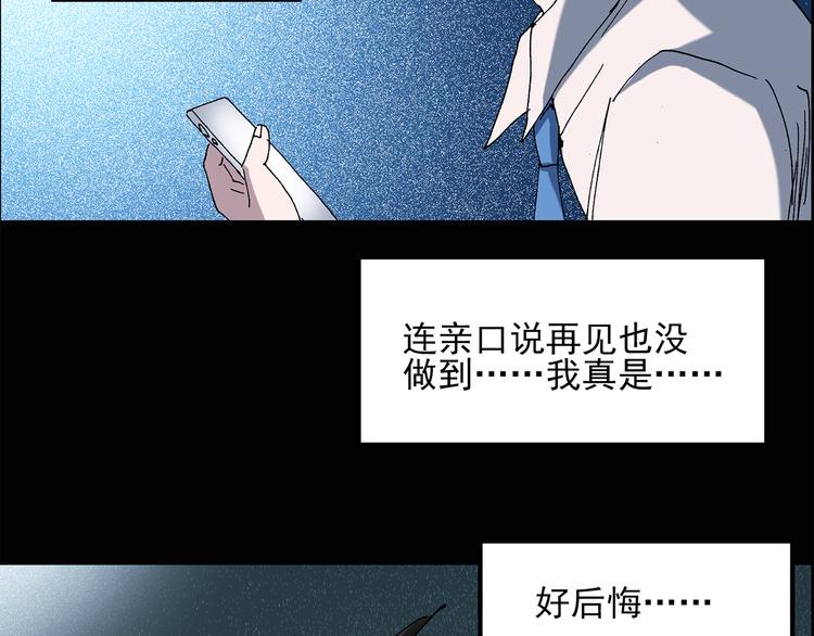 怪奇实录在线观看免费下拉漫画漫画,第39话 后悔药（下）1图