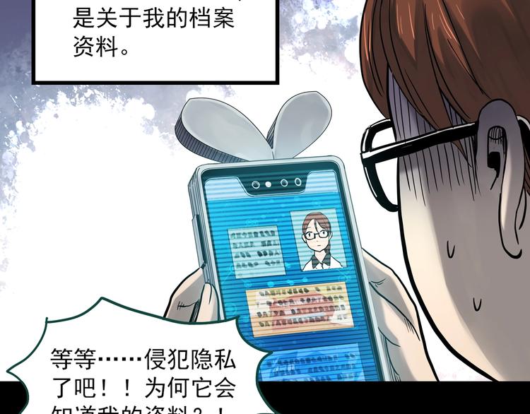 怪奇实录旧版漫画,第356话 喜好推送2图