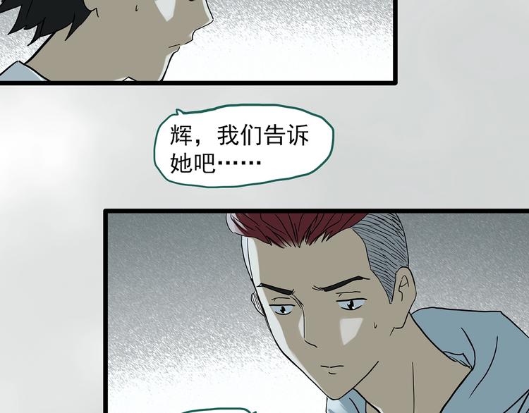 怪奇实录旧版漫画,第286话 咚！（5）2图