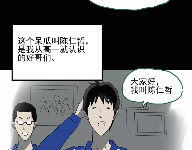 怪奇实录旧版漫画,第43话 军训那时我们未认识11图